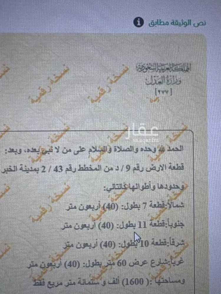 Land for Sale in Al Khobar Ash Sheraa
