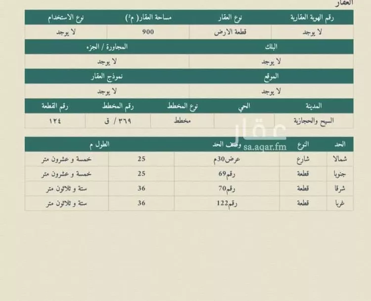 أرض للبيع في مدينة السيح والحجازيه, منطقة القصيم