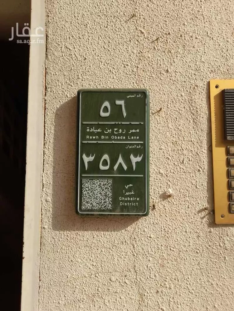 Building for Sale in Riyadh Ghubairah