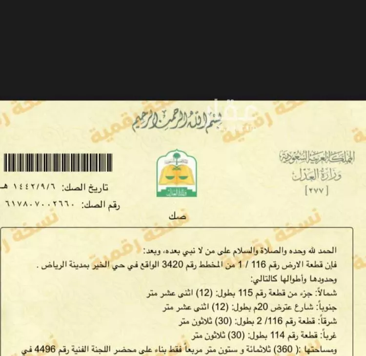 أرض للإيجار في حي الخير, مدينة الرياض, منطقة الرياض