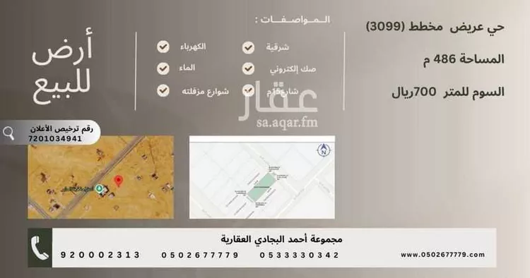 أرض للبيع في شارع 00000, حي عريض, مدينة الرياض, منطقة الرياض صورة 2