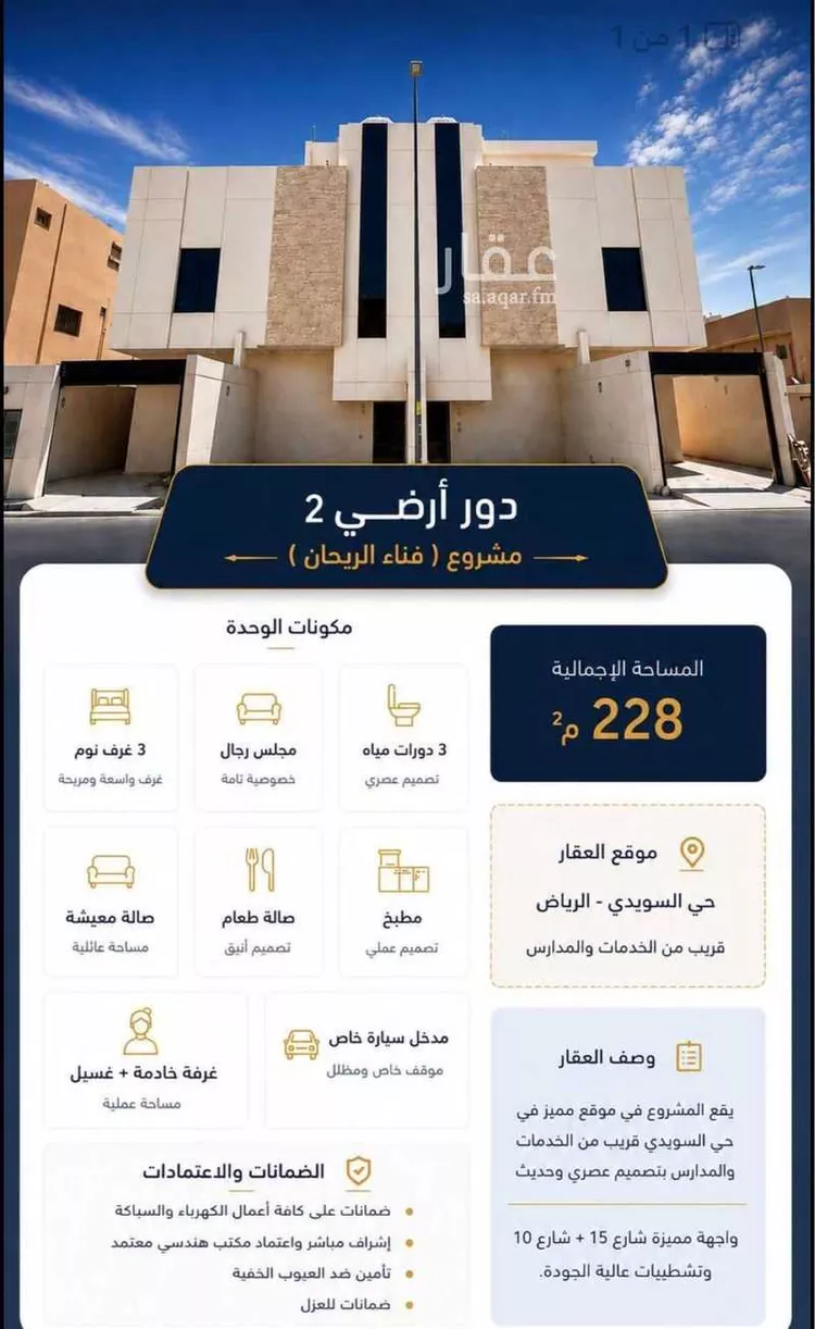 دور للبيع في شارع اللوز الهندي, حي السويدي, مدينة الرياض, منطقة الرياض صورة 2