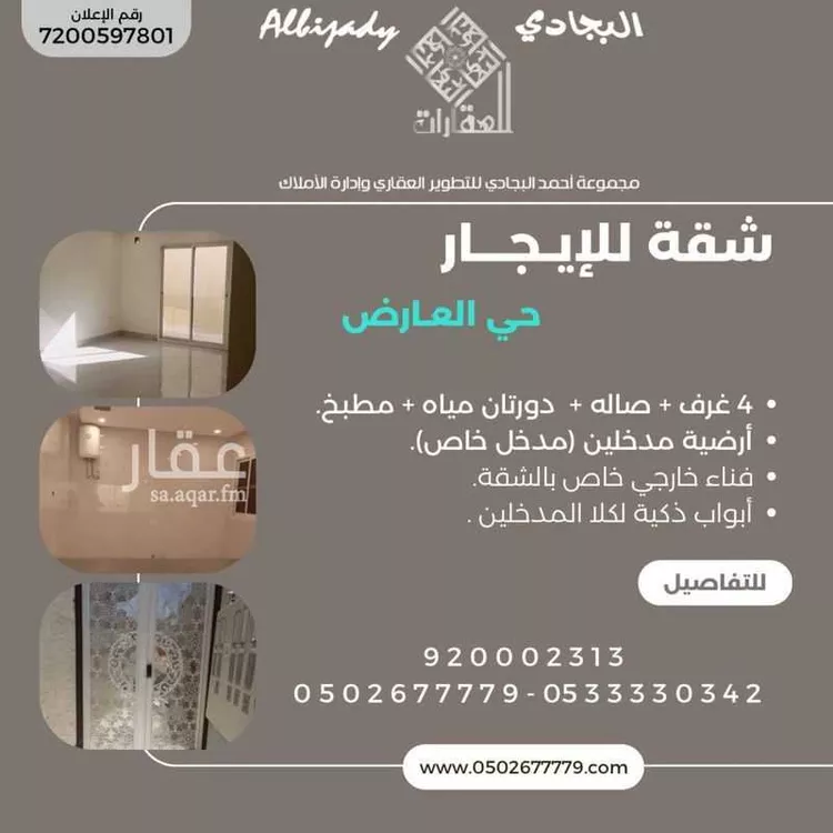 شقة للإيجار في شارع عيسى الغبريني, حي العارض, مدينة الرياض, منطقة الرياض