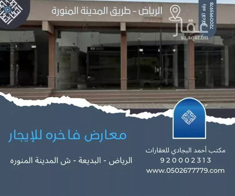 Building for Rent in Riyadh Dhahrat Al Badi'ah