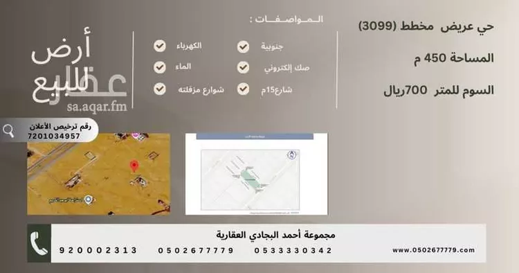 أرض للبيع في حي عريض, مدينة الرياض, منطقة الرياض