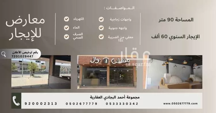 محل للإيجار في شارع المدينه المنوره, حي ظهرة البديعة, مدينة الرياض, منطقة الرياض