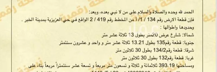 أرض للبيع في شارع 7جـ, حي الرجاء, مدينة الخبر, المنطقة الشرقية