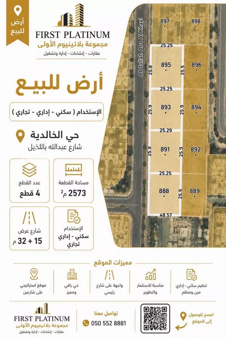 Land for Sale in Jeddah Al Khalidiyah