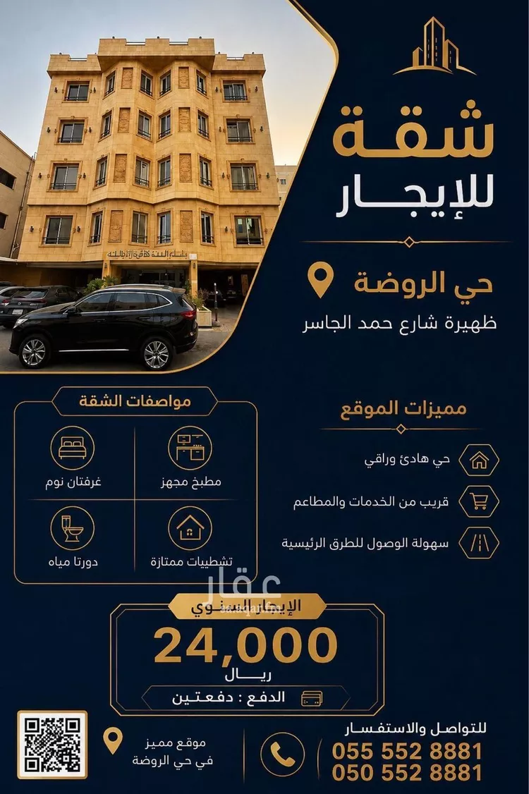 Apartment for Rent in Jeddah Ar Rawdah