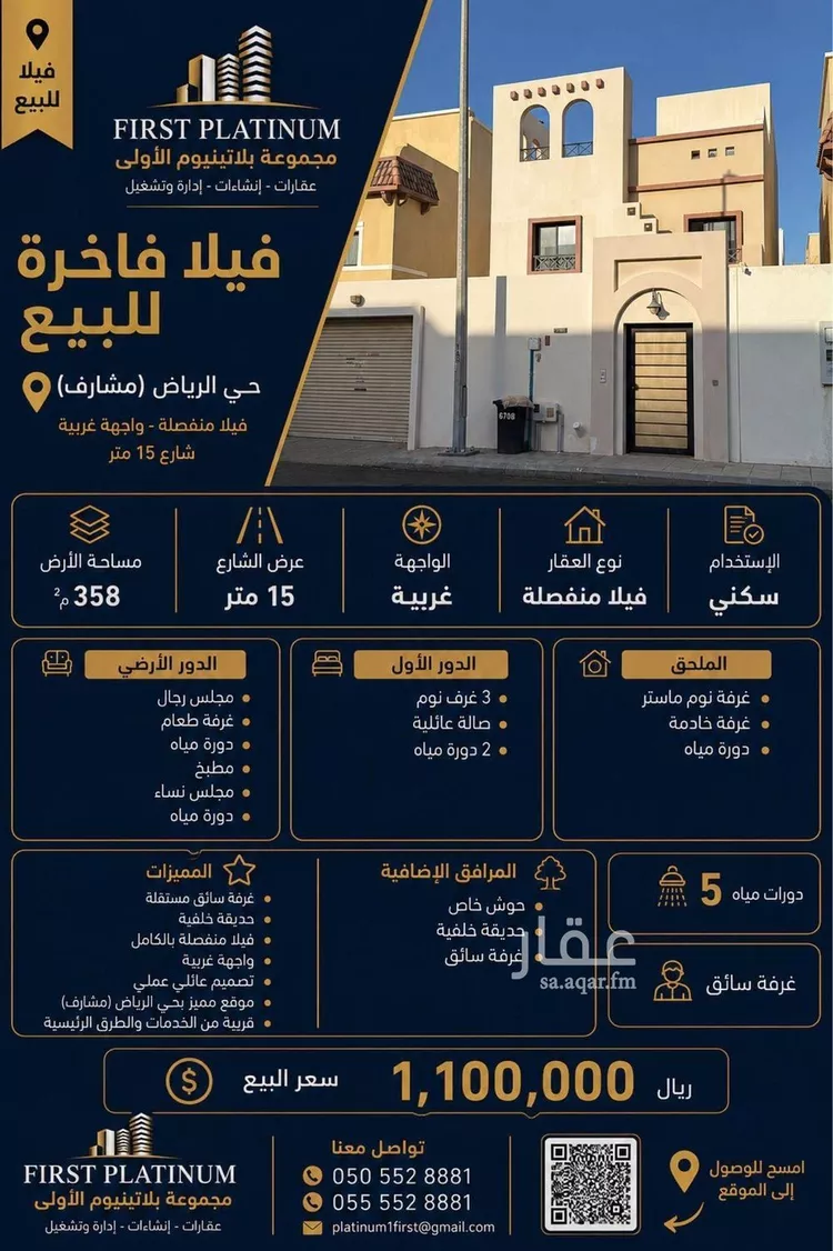 Villa for Sale in Jeddah Al Riyadh