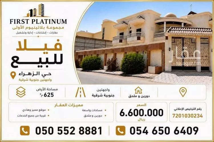 Villa for Sale in Jeddah Az Zahra