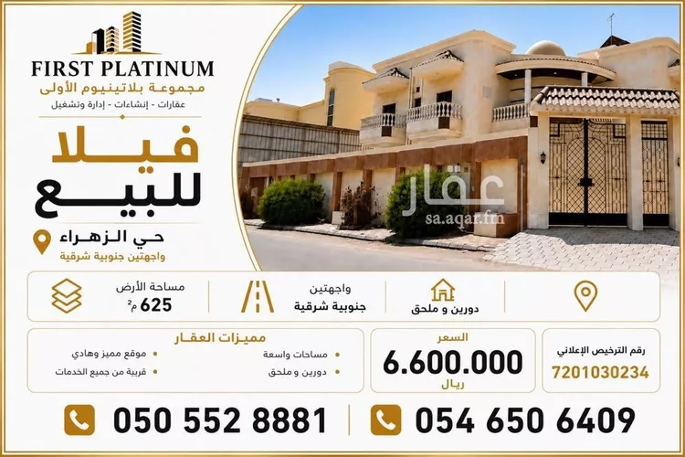 Villa for Sale in Jeddah Az Zahra