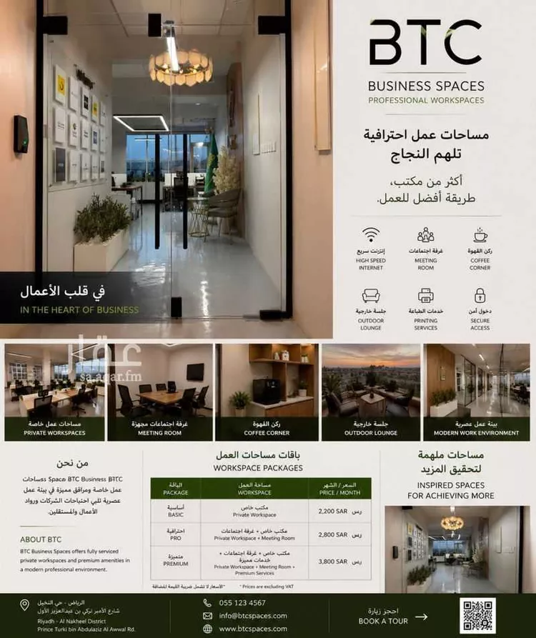 Commercial Office for Rent in Riyadh An Narjis 9