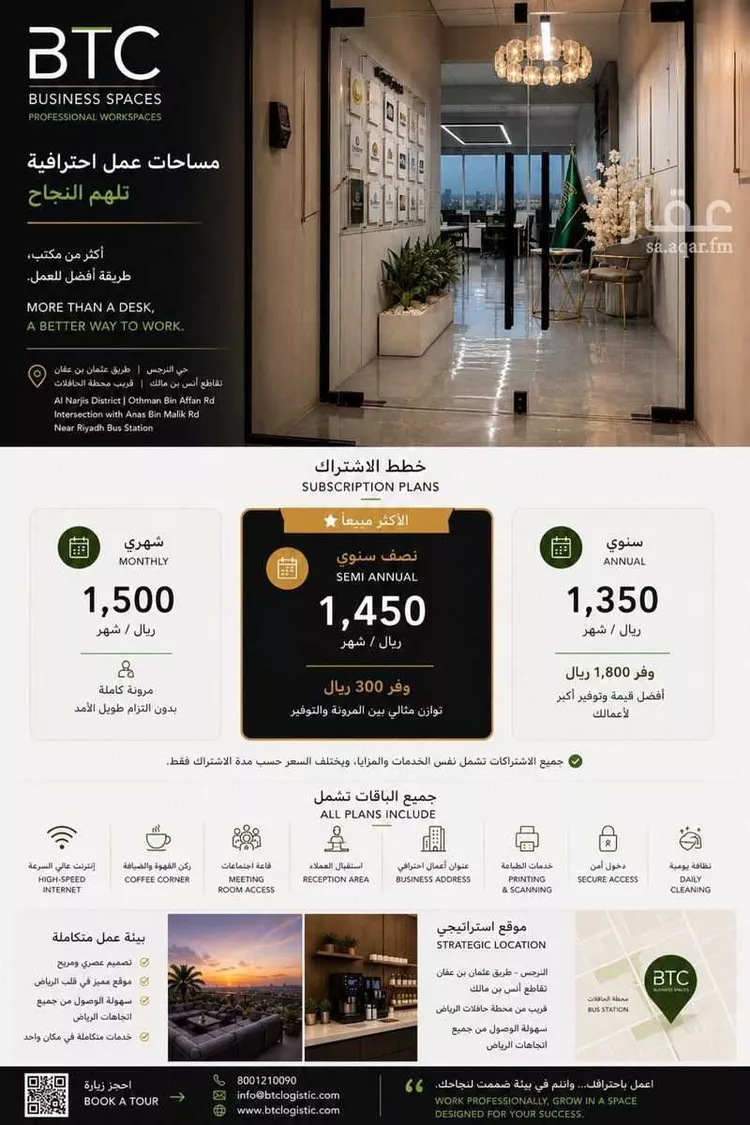Commercial Office for Rent in Riyadh An Narjis 8
