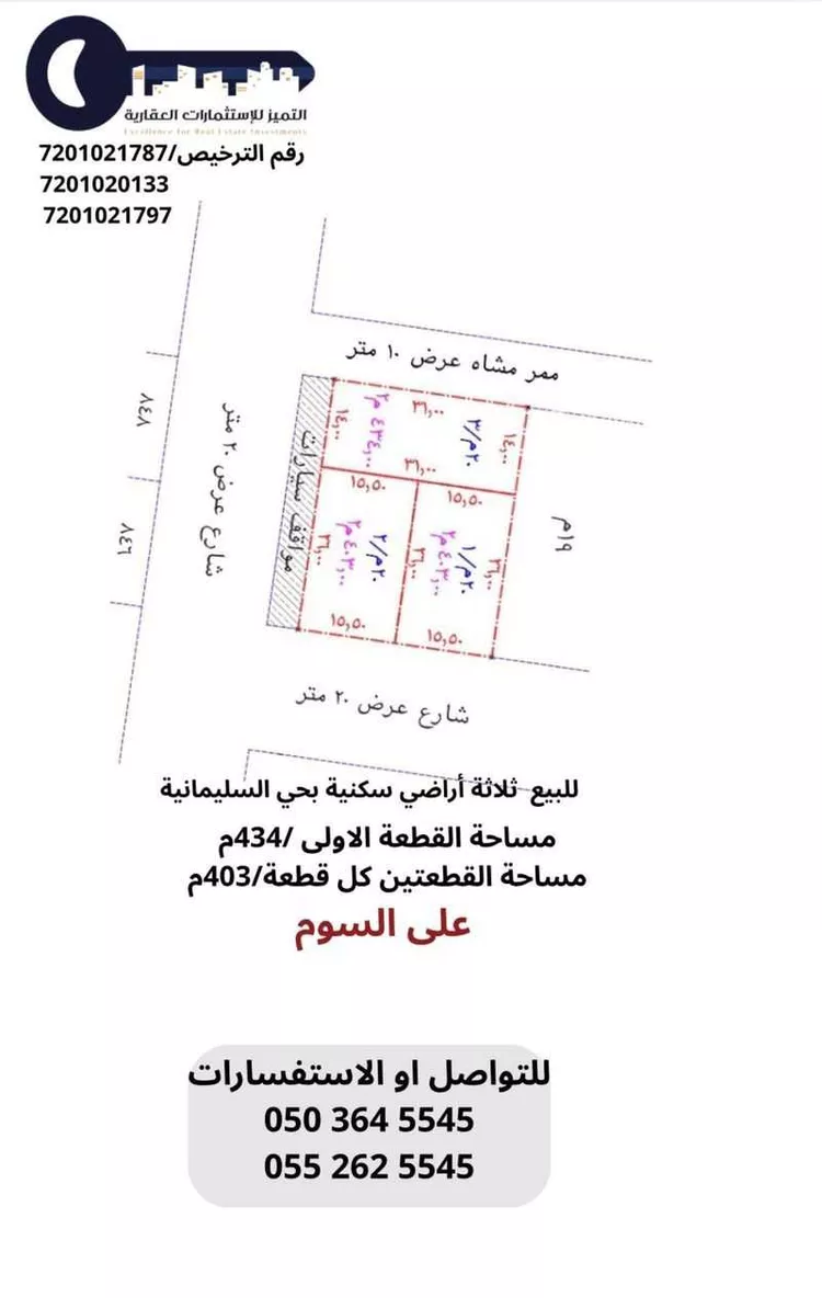Land for Sale in Unayzah As Sulimaniyah