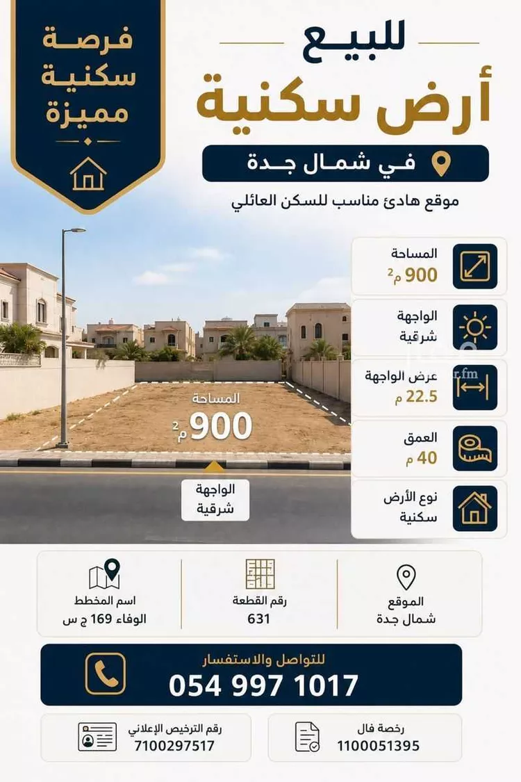 أرض للبيع في شارع الوفاء 134, حي الوفاء, مدينة جدة, منطقة مكة المكرمة