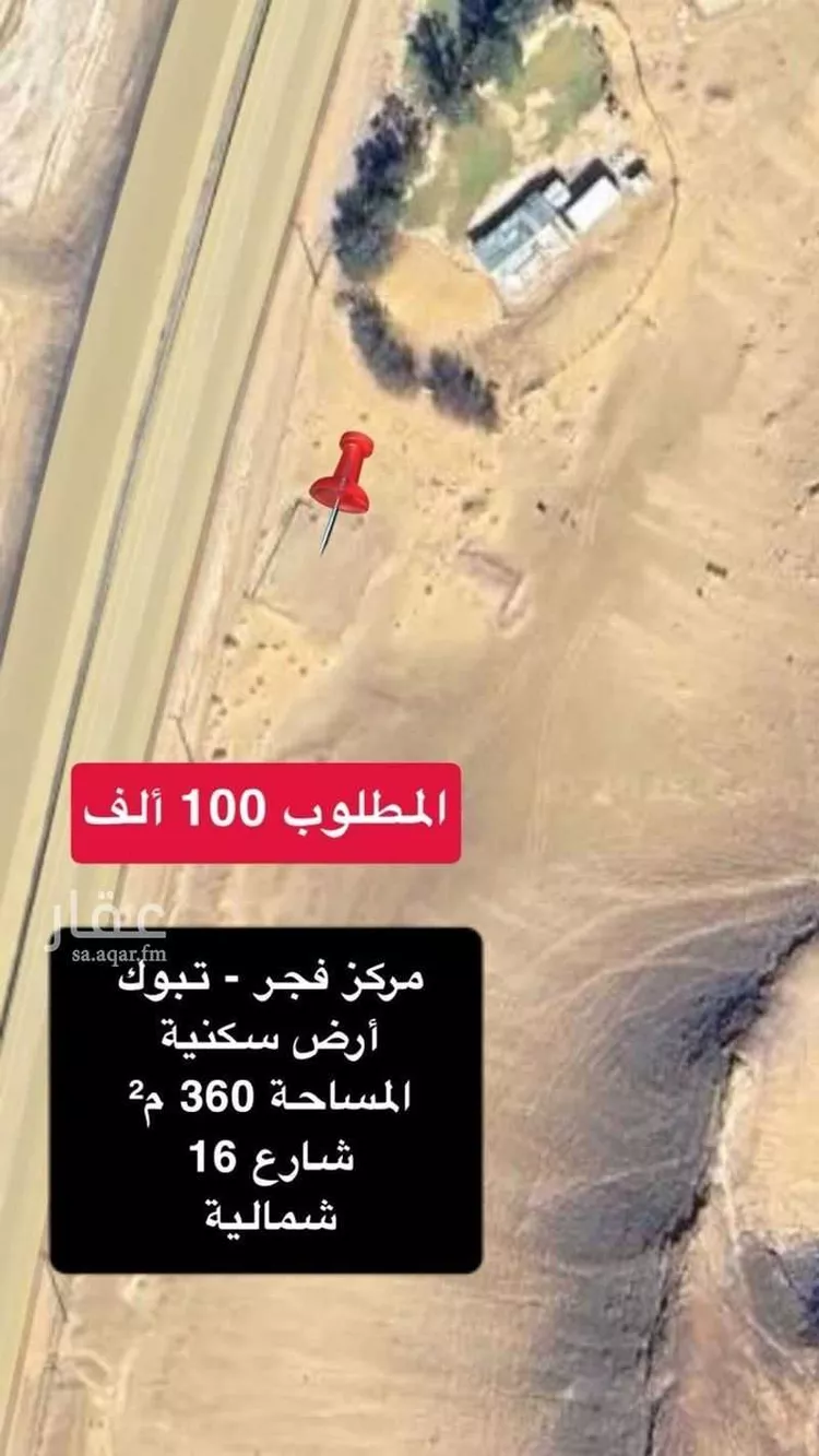 Land for Sale in Tabuk Tabuk