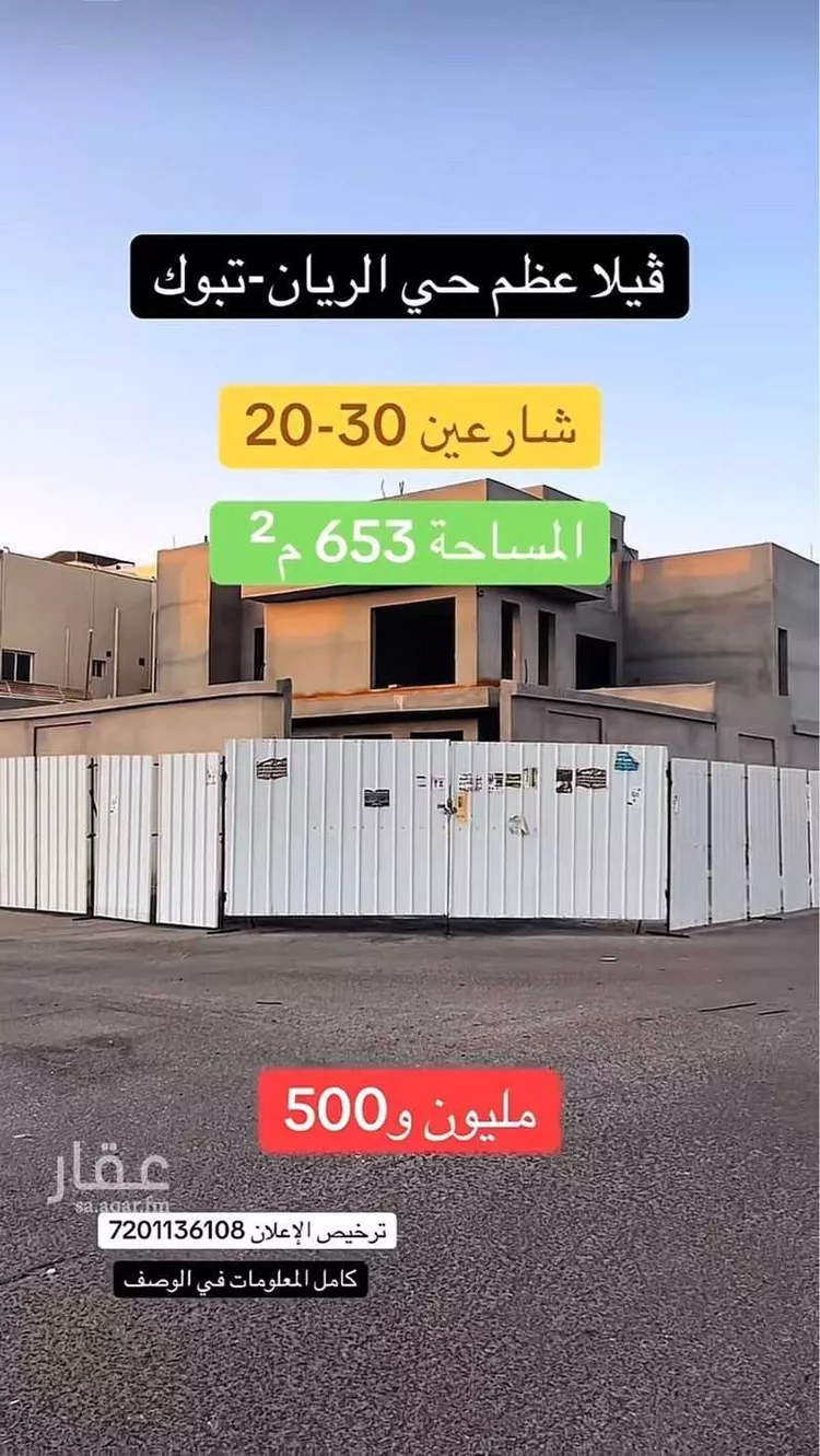 فيلا للبيع في شارع الشهيد حسين محمد سعد القحطاني, حي الريان, مدينة تبوك, منطقة تبوك
