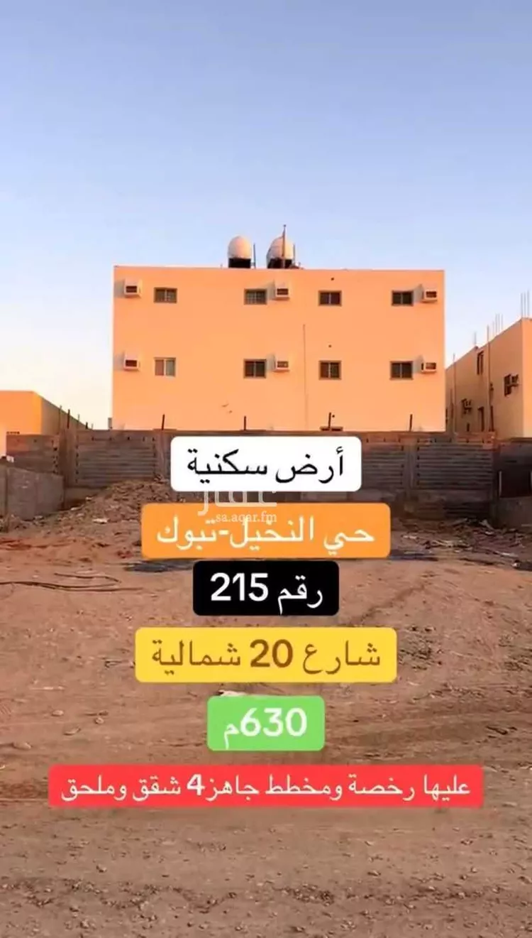 Land for Sale in Tabuk Ar Rawdah