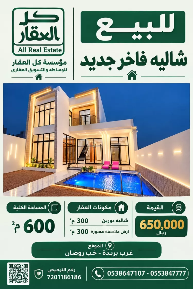 Rest House for Sale in Buraydah Khub Rudan