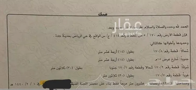 أرض للبيع في حي الرياض, مدينة جدة, منطقة مكة المكرمة