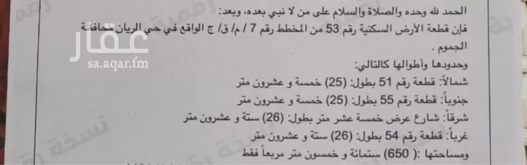 أرض للبيع في حي الريان, مدينة الجموم - الريان, منطقة مكة المكرمة