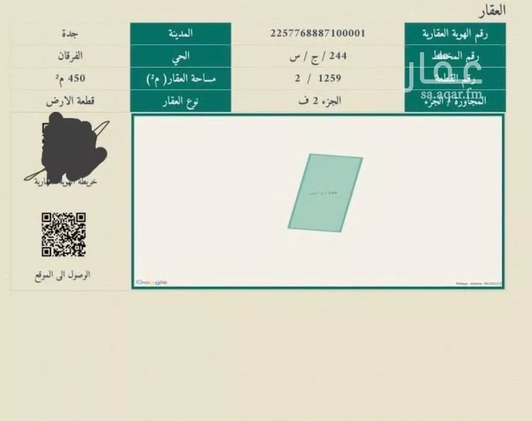 أرض للبيع في حي الفرقان, مدينة جدة, منطقة مكة المكرمة