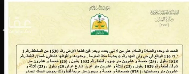 أرض للبيع في شارع صالح بن عبدالله بن حميد, حي المسيال الجديد, مدينة مكة المكرمة, منطقة مكة المكرمة