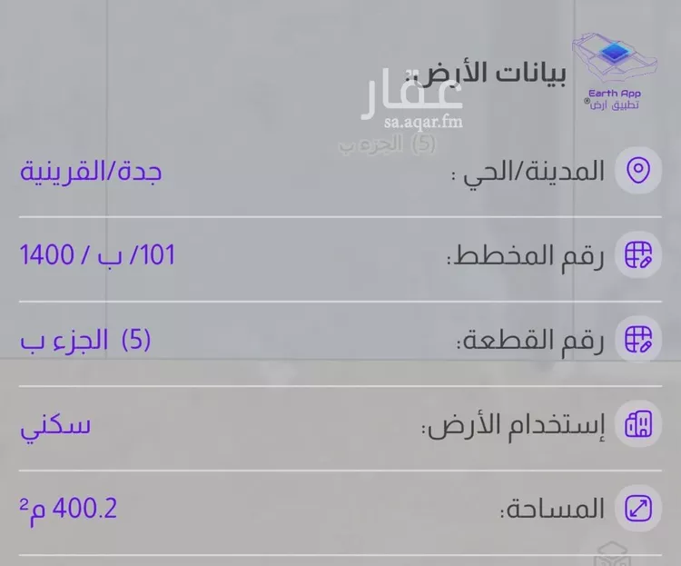 أرض للبيع في حي القرينية, مدينة جدة, منطقة مكة المكرمة صورة 2