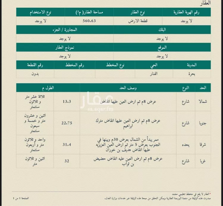 أرض للبيع في شارع ج6 26, حي البساتين, مدينة الجموم - بحره, منطقة مكة المكرمة