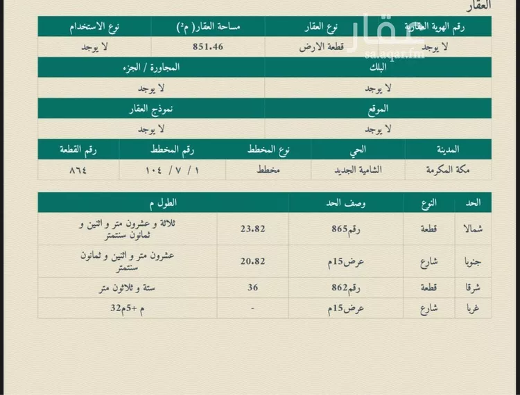 أرض للبيع في شارع أحمد العبد ي, حي الشامية الجديد, مدينة مكه المكرمه, منطقة مكة المكرمة