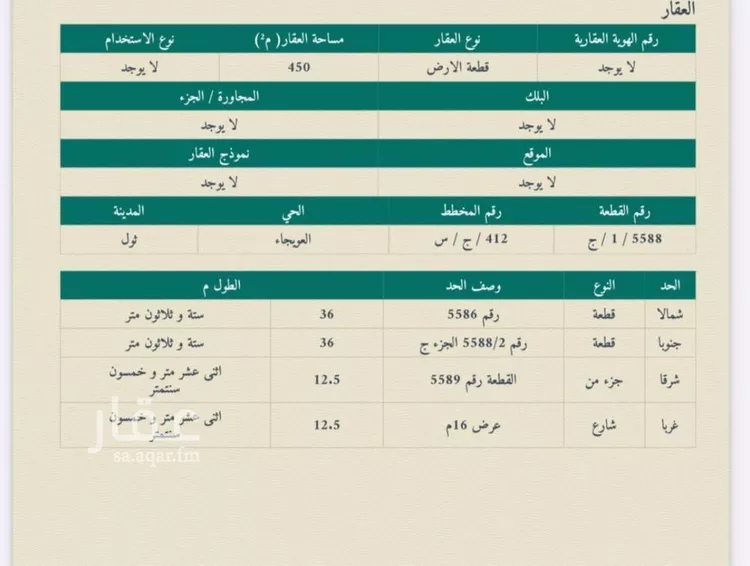 أرض للبيع في حي العويجاء, مدينة جدة, منطقة مكة المكرمة