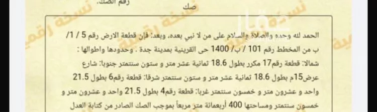 أرض للبيع في حي القرينية, مدينة جدة, منطقة مكة المكرمة