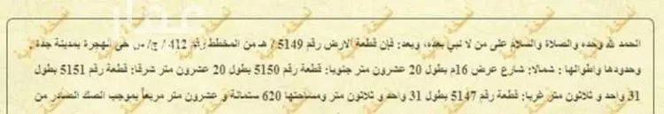 أرض للبيع في حي العويجاء, مدينة جدة, منطقة مكة المكرمة