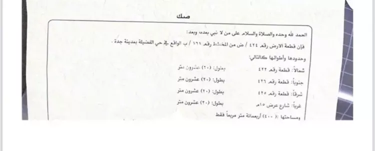 أرض للبيع في شارع علي ابن سعادة, حي الفضيلة, مدينة جدة, منطقة مكة المكرمة صورة 3