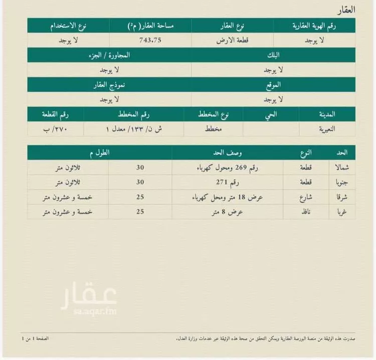 أرض للبيع في حي الروابي, مدينة النعيرية, المنطقة الشرقية