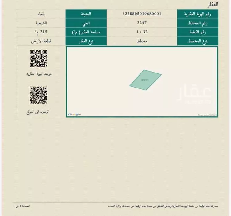 Land for Sale in Baqaa Al Suhaibi