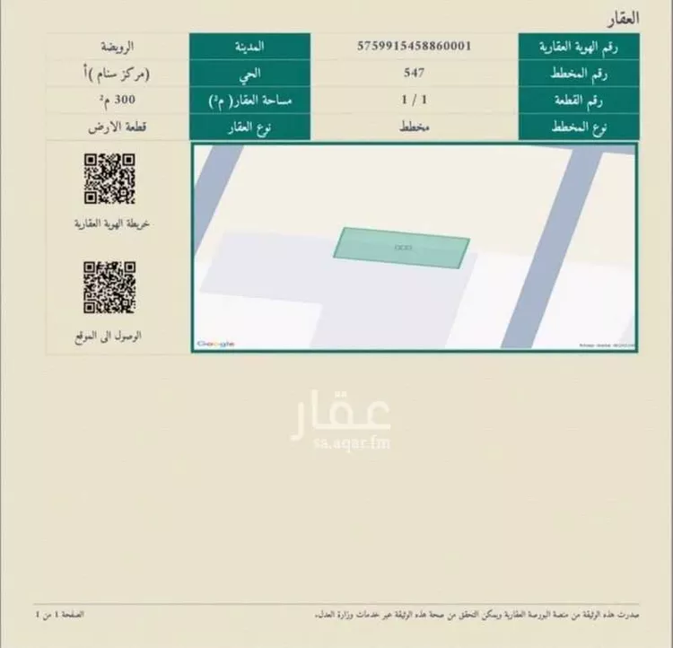 Land for Sale in Al Quwaiiyah Al Darieb
