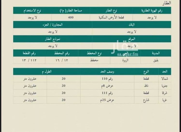 أرض للبيع في حي حي الربوة - بقيق, مدينة بقيق, المنطقة الشرقية