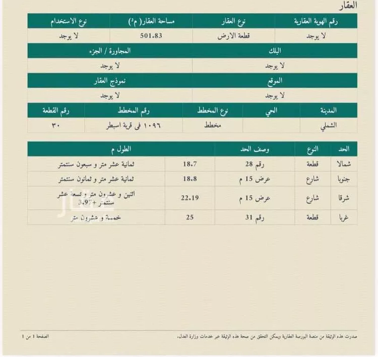 Land for Sale in Al Ghazalah Al Ghazalah