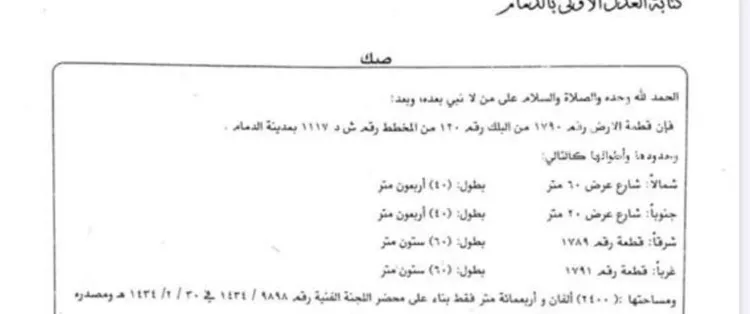 أرض للبيع في شارع الأمير متعب بن عبدالعزيز, حي الشعلة, مدينة الدمام, المنطقة الشرقية