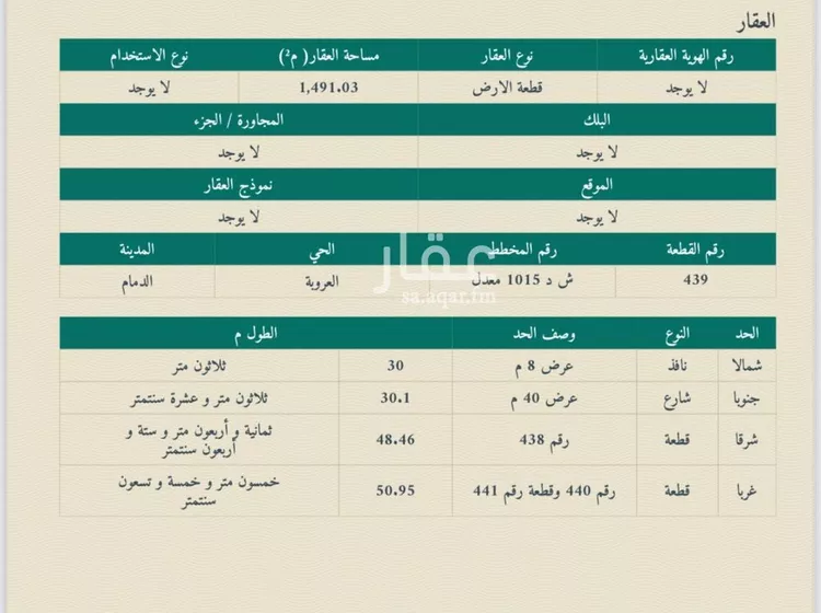أرض للبيع في شارع ابن الطاهري, حي العروبة, مدينة الدمام, المنطقة الشرقية