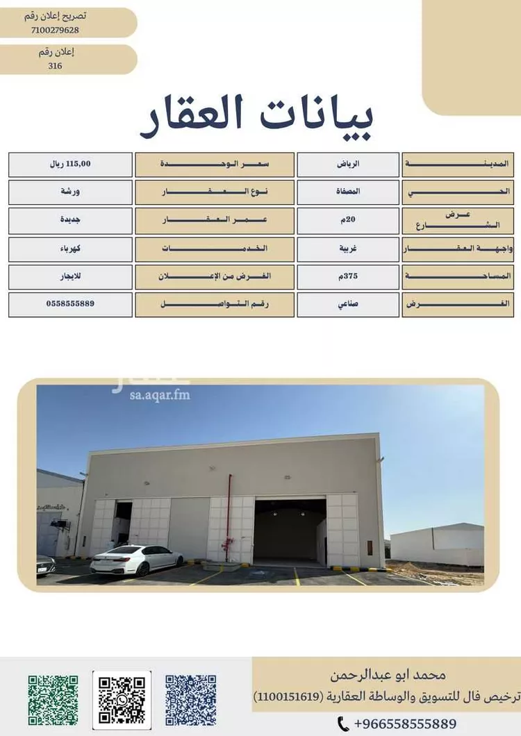 ورشة للإيجار في شارع محمد بن سيف, حي المصفاة, مدينة الرياض, منطقة الرياض