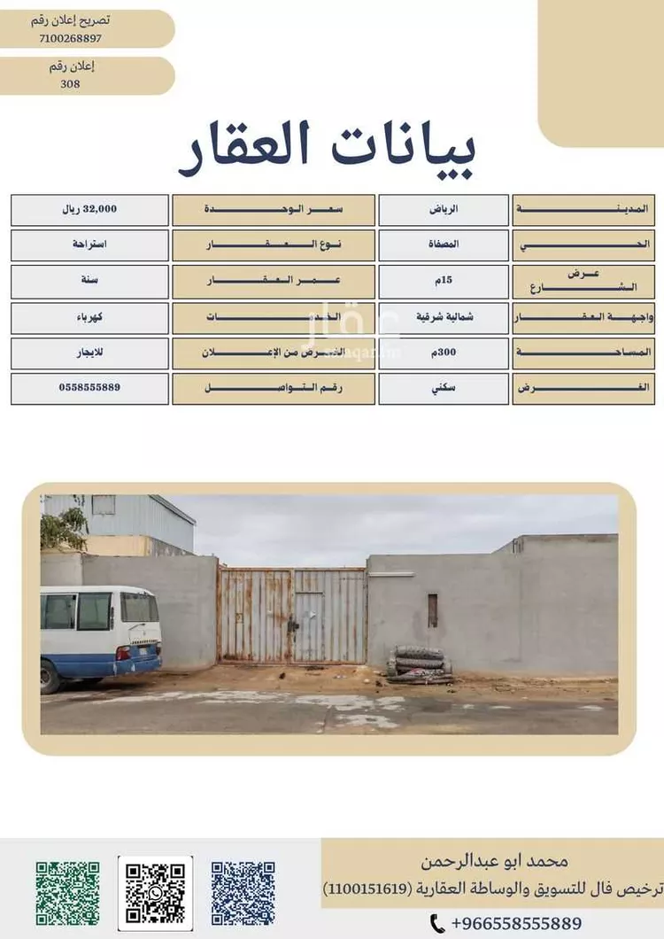 استراحة للإيجار في شارع محمد بن عبدالله الكسائي, حي المصفاة, مدينة الرياض, منطقة الرياض