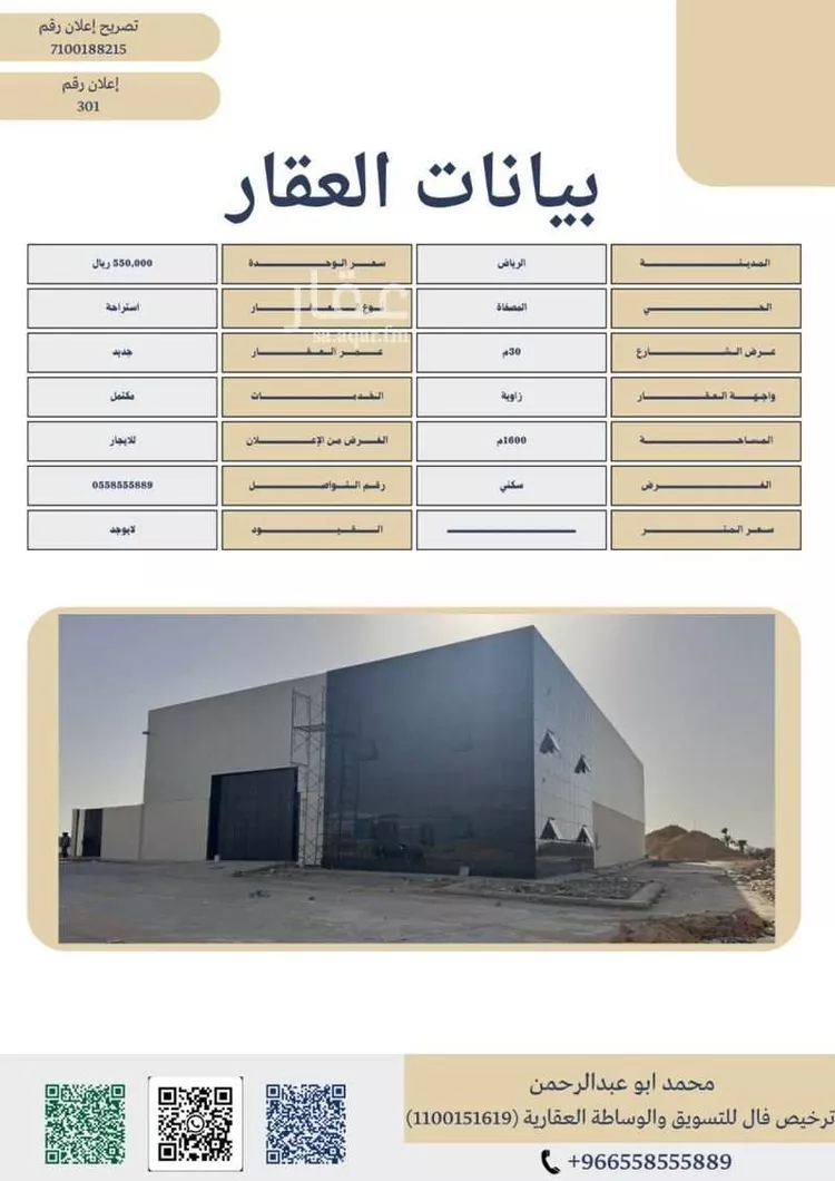 مستودع للإيجار في حي المصفاة, مدينة الرياض, منطقة الرياض