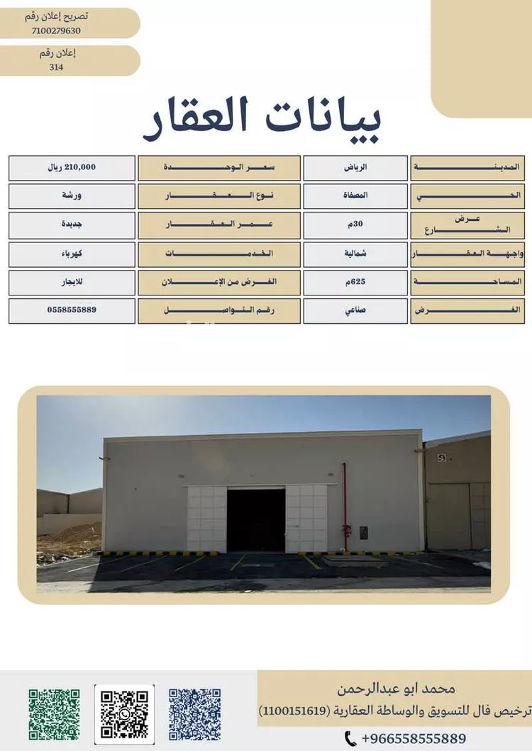 ورشة للإيجار في شارع يعقوب الأنصاري, حي المصفاة, مدينة الرياض, منطقة الرياض