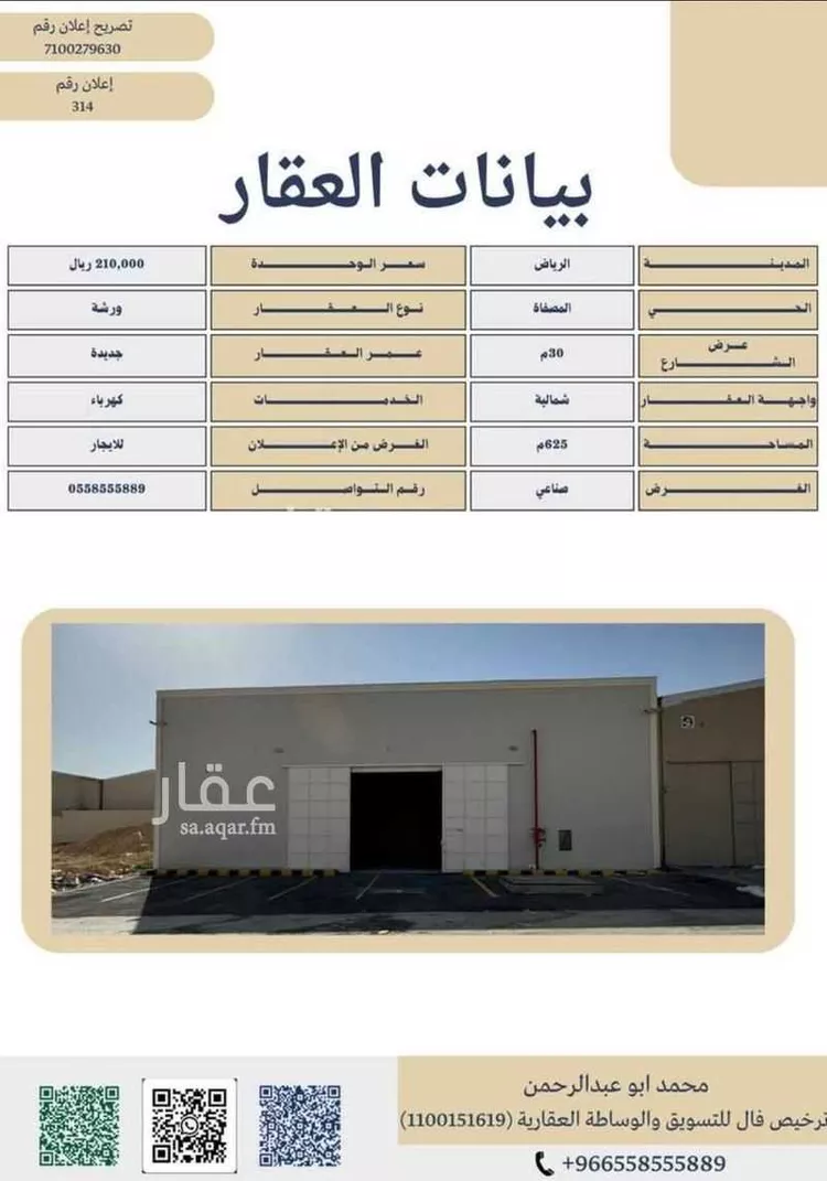مستودع للإيجار في شارع يعقوب الانصاري, حي المصفاة, مدينة الرياض, منطقة الرياض