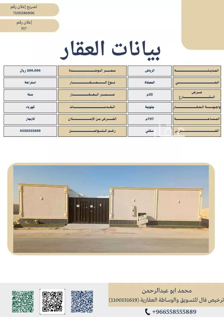 استراحة للإيجار في شارع السفانيه, حي المصفاة, مدينة الرياض, منطقة الرياض