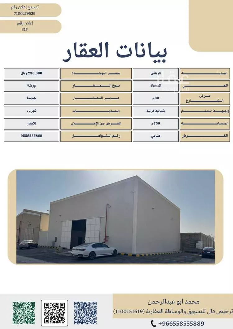 ورشة للإيجار في شارع يعقوب الانصاري, حي المصفاة, مدينة الرياض, منطقة الرياض
