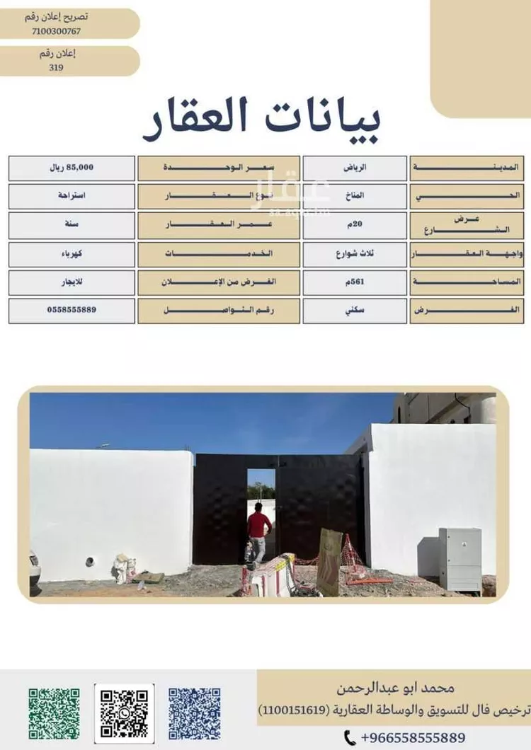 Rest House for Rent in Riyadh Al Manakh
